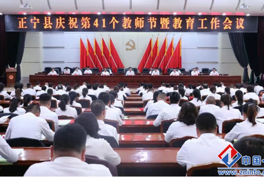 全縣慶祝第41個教師節(jié)暨教育工作會議召開